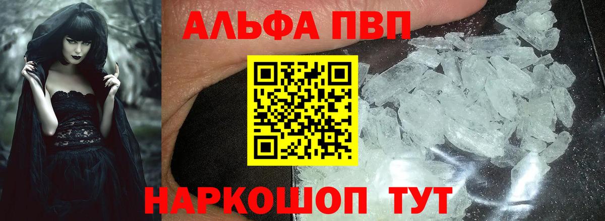 A PVP Соль  APVP  Нововоронеж  А ПВП СК  Alfa_PVP СК КРИС  Вход с VPN 