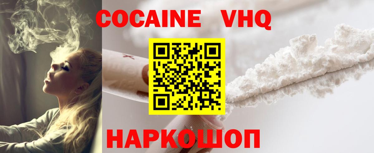 Нововоронеж  COCAIN Эквадор  КОКАИН  КОКАИН VHQ  Вход с VPN 
