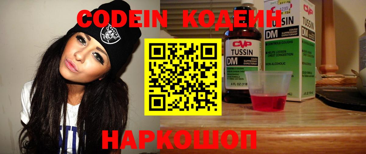Кодеиновый сироп Lean напиток Lean (лин)  Вход с VPN  Codein Purple Drank  Нововоронеж 