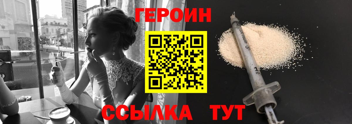 Нововоронеж  Героин белый  Вход с VPN 