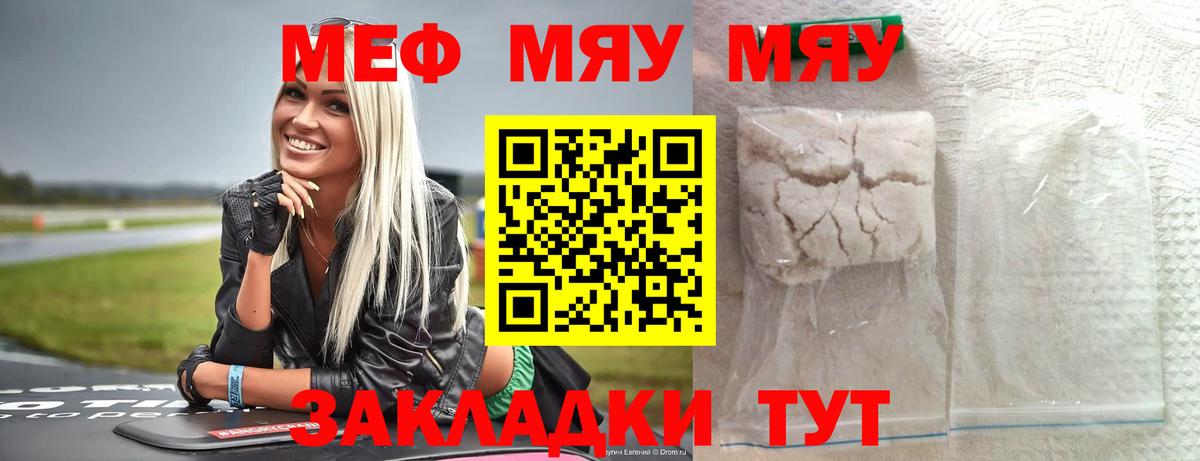 МЕФ мяу мяу  Меф VHQ  Мефедрон  Нововоронеж  Вход с VPN 