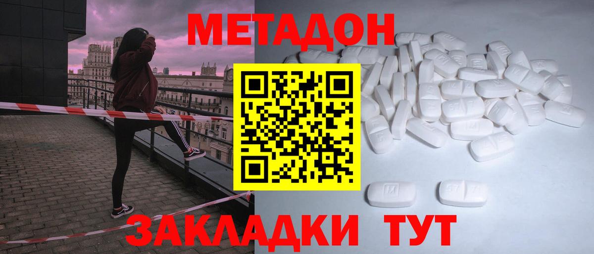 Метадон кристалл  МЕТАДОН VHQ  Вход с VPN  Нововоронеж 