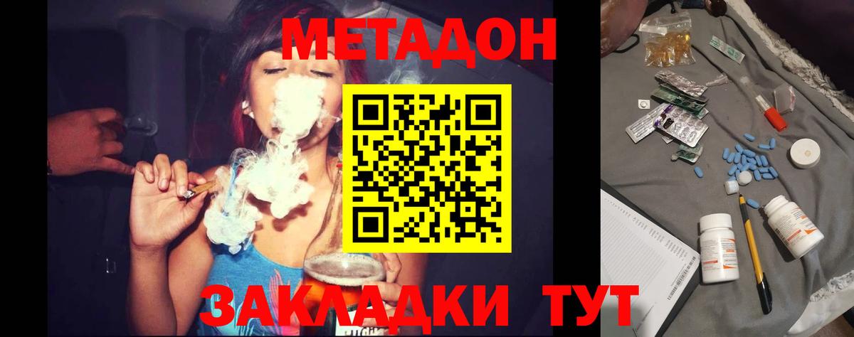 Метадон кристалл Нововоронеж