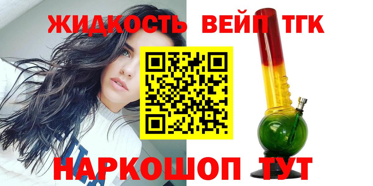 ТГК жижа Нововоронеж
